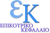 Επικουρικό Κεφάλαιο